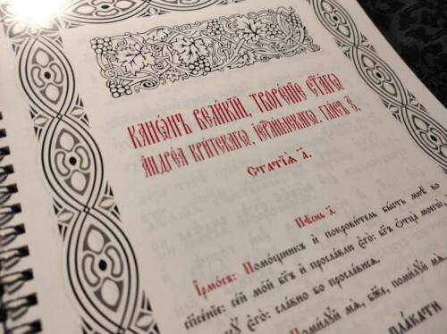 Чтение Великого покаянного канона прп. Андрея Критского