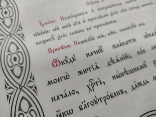 Канон прп. Андрея Критского: смысл и значение